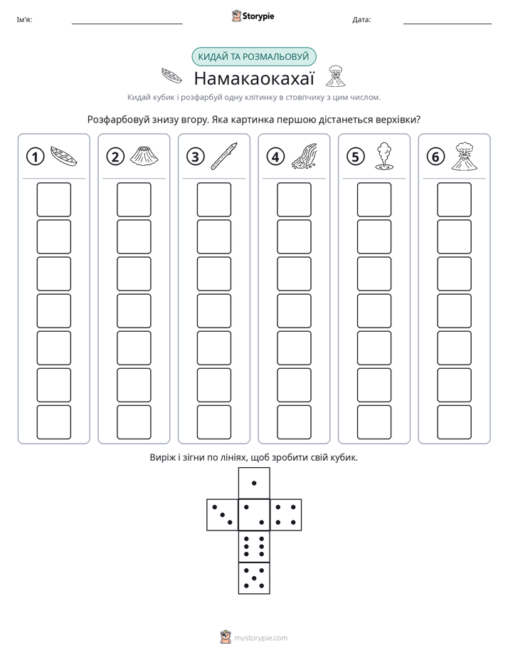 Катай та Розфарбовуй
