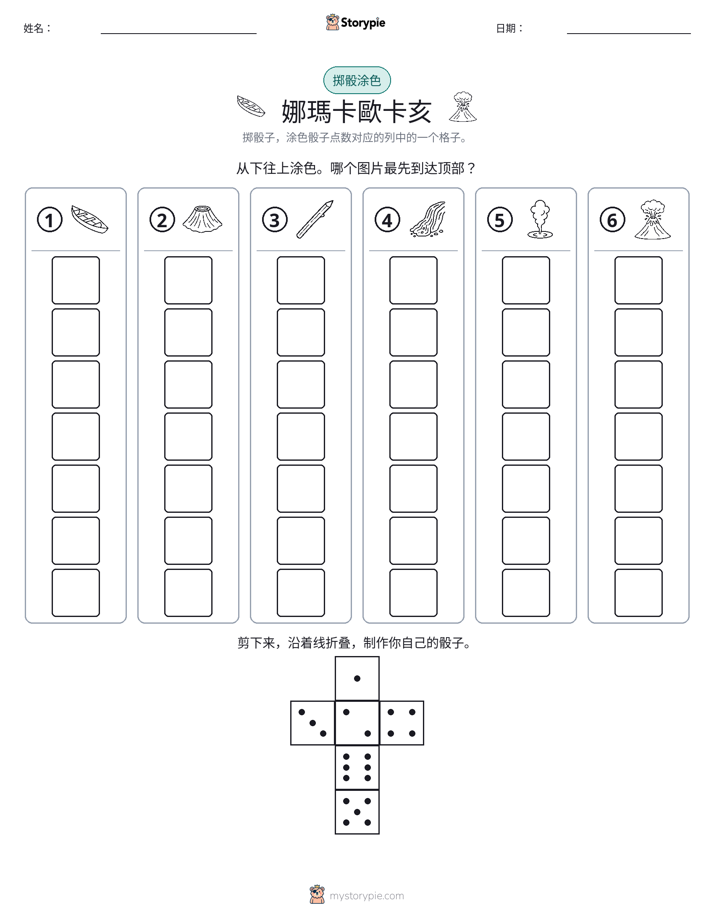 滚动与上色