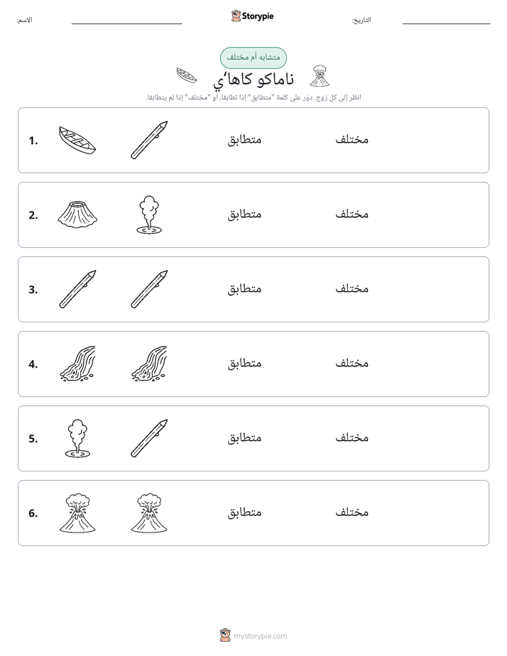 نفس أو مختلف