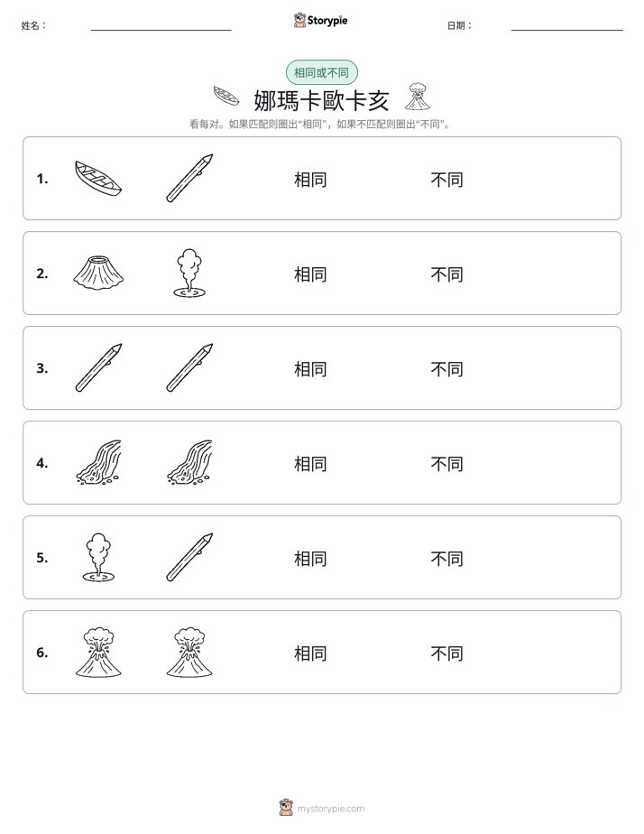 相同或不同