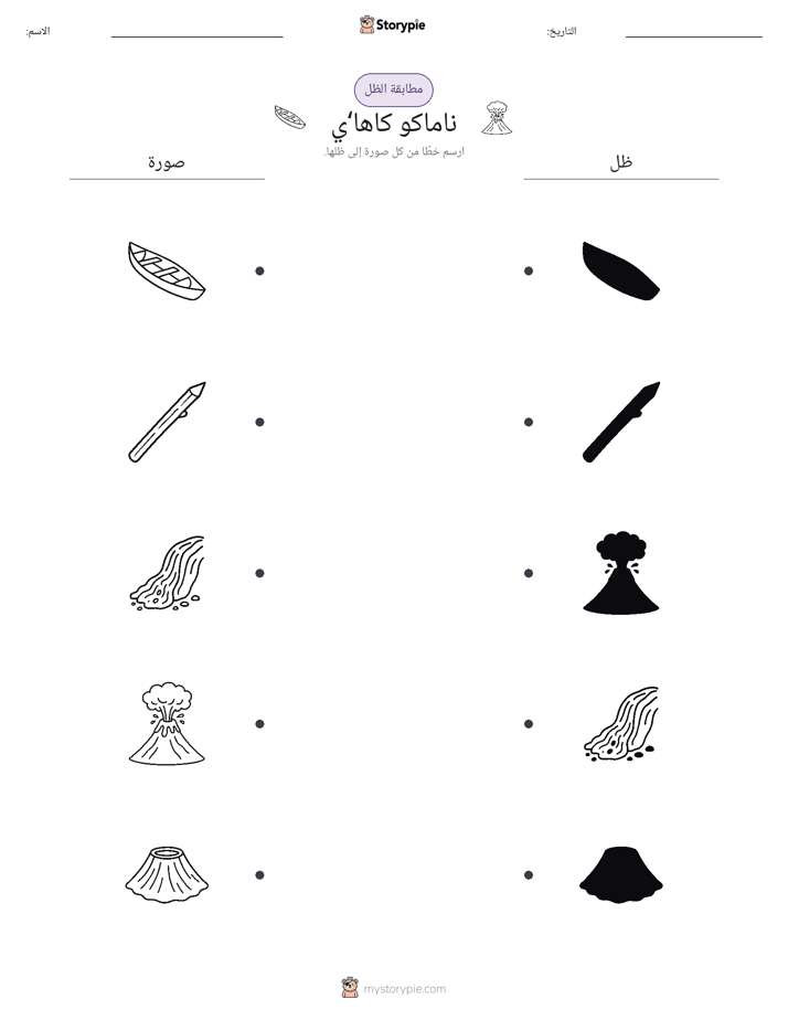 مطابقة الظل