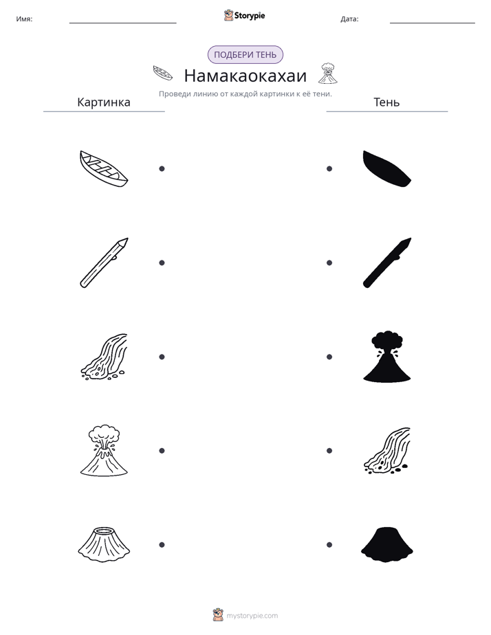 Сопоставление теней