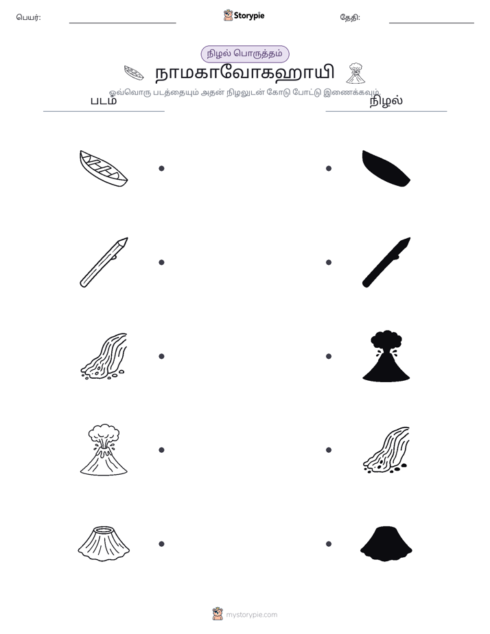 நிழல் பொருத்தம்