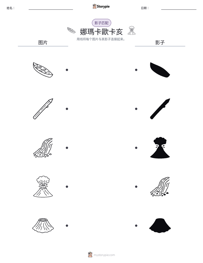 影子匹配