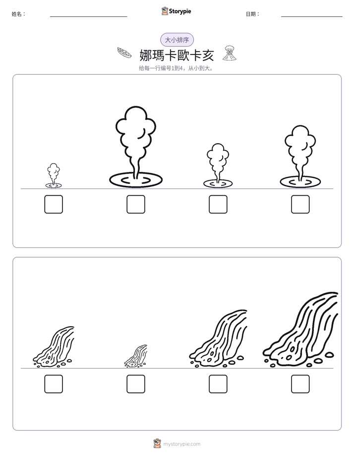 大小排序