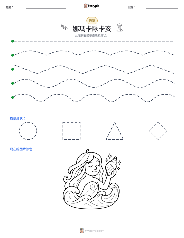 描摹