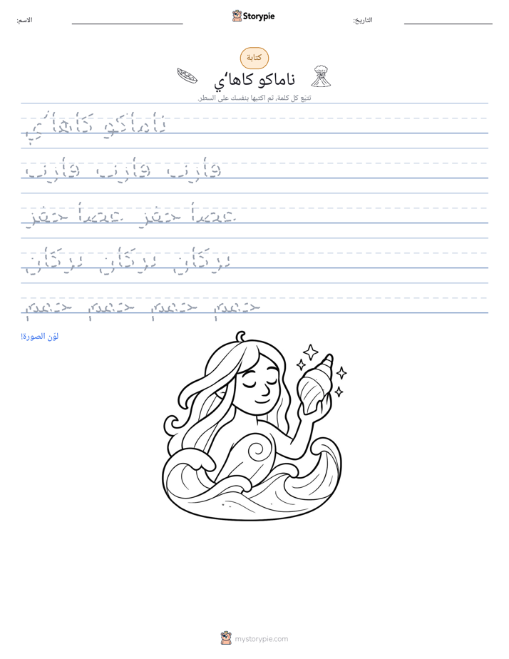 تمرين الكتابة