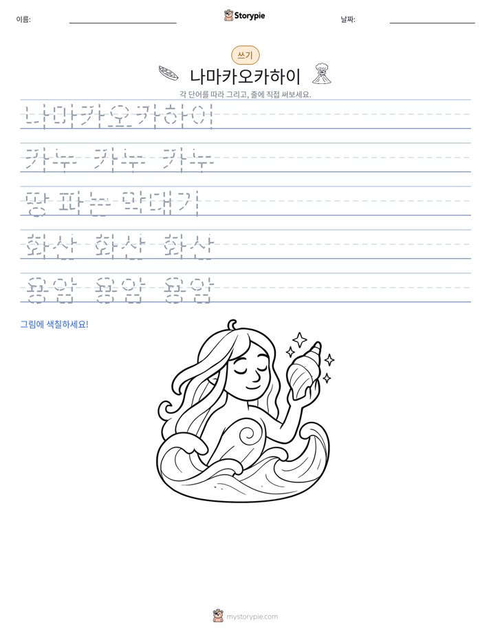쓰기 연습