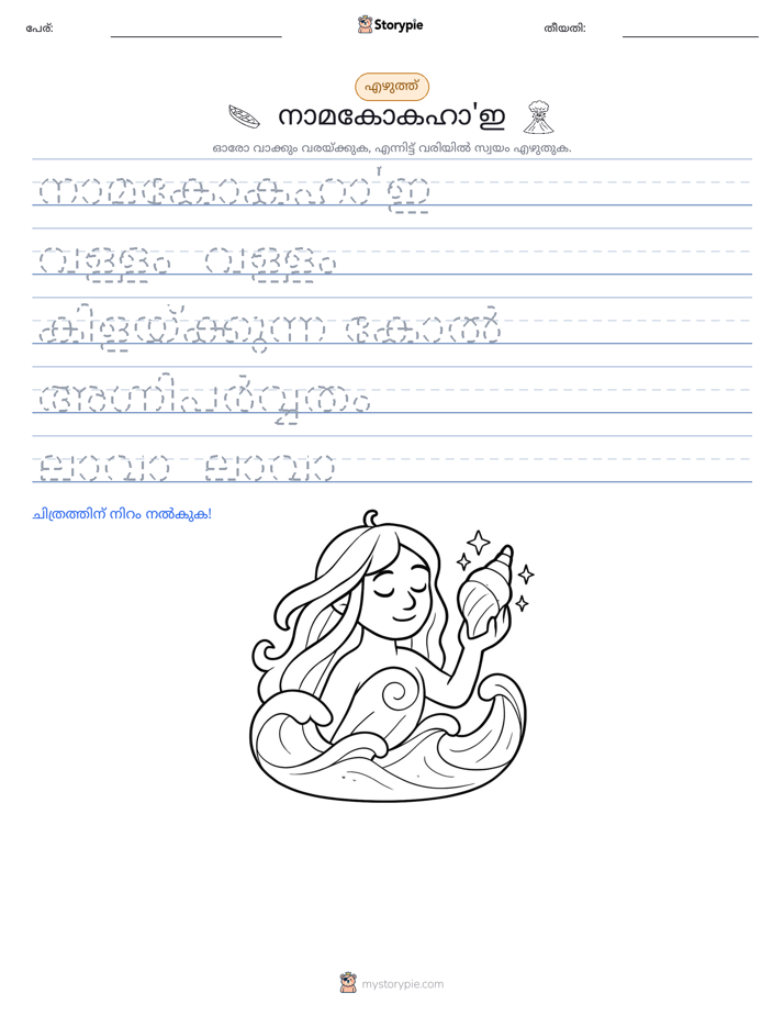 എഴുത്ത് പരിശീലനം