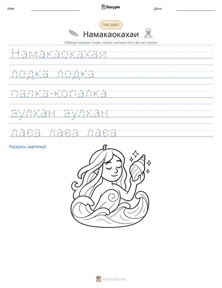Практика письма