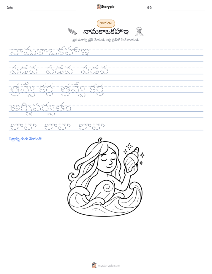 రాయడం సాధన