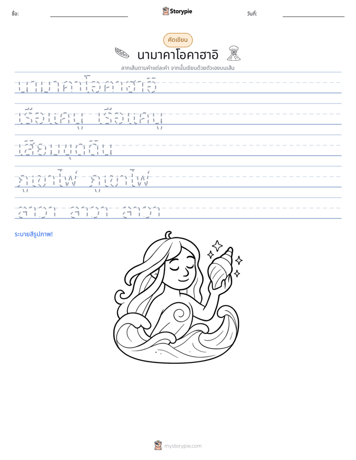 การฝึกเขียน