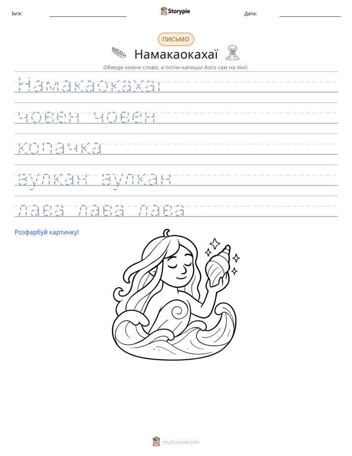 Практика письма