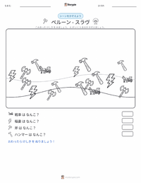 ペルーン - スラヴ の印刷可能ワークシートプレビュー