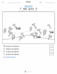 페룬 - 슬라브 인쇄 가능한 워크시트 미리보기