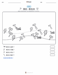 佩伦 - 斯拉夫 可打印工作表预览