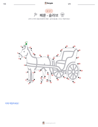 페룬 - 슬라브 인쇄 가능한 워크시트 미리보기