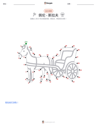 佩伦 - 斯拉夫 可打印工作表预览