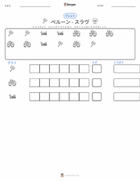 ペルーン - スラヴ の印刷可能ワークシートプレビュー