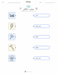 ورقة عمل قابلة للطباعة بيرون - سلافي للأطفال
