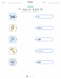 ペルーン - スラヴ の子供向け印刷可能ワークシート