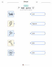 페룬 - 슬라브 어린이용 인쇄 가능한 워크시트