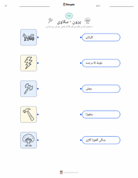 پیرون - سلاوی پرنٹ کرنے کے قابل ورکشیٹ بچوں کے لیے
