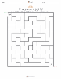 ペルーン - スラヴ の印刷可能ワークシートプレビュー