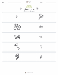 معاينة ورقة العمل القابلة للطباعة بيرون - سلافي
