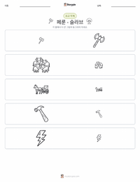 페룬 - 슬라브 인쇄 가능한 워크시트 미리보기
