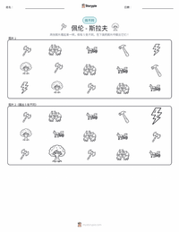 佩伦 - 斯拉夫 可打印工作表预览