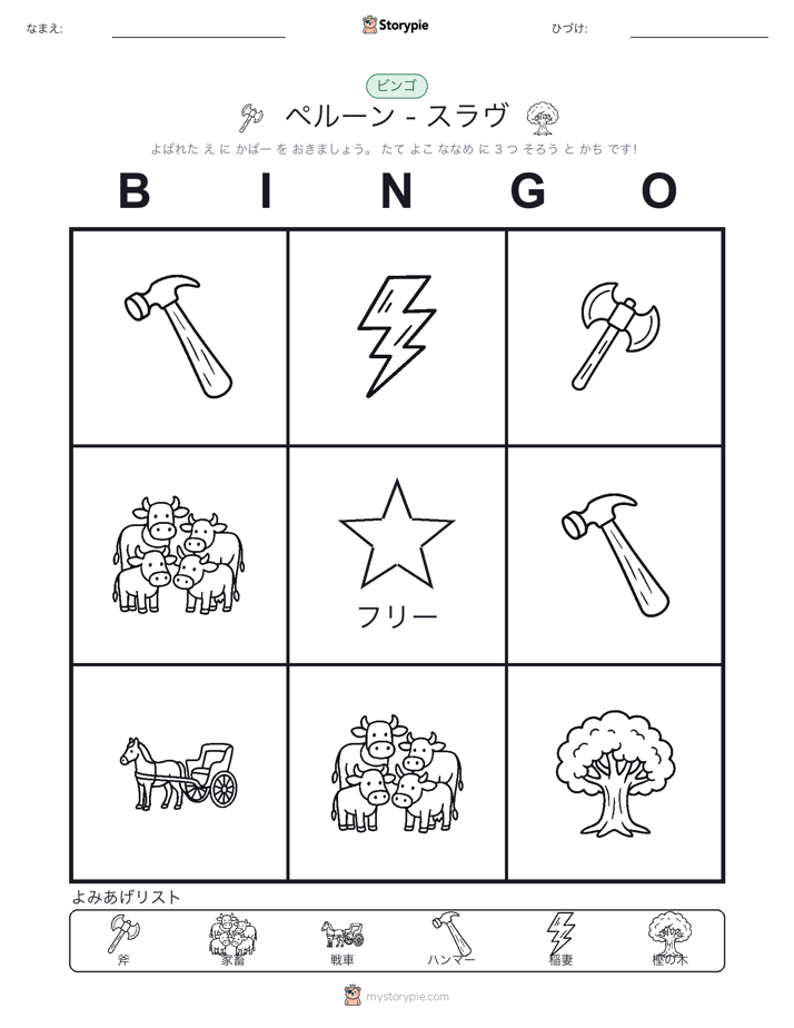 ピクチャービンゴ