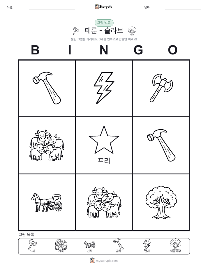 그림 빙고