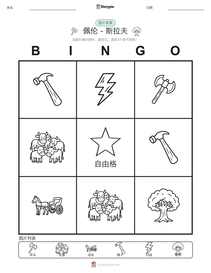 图片宾果