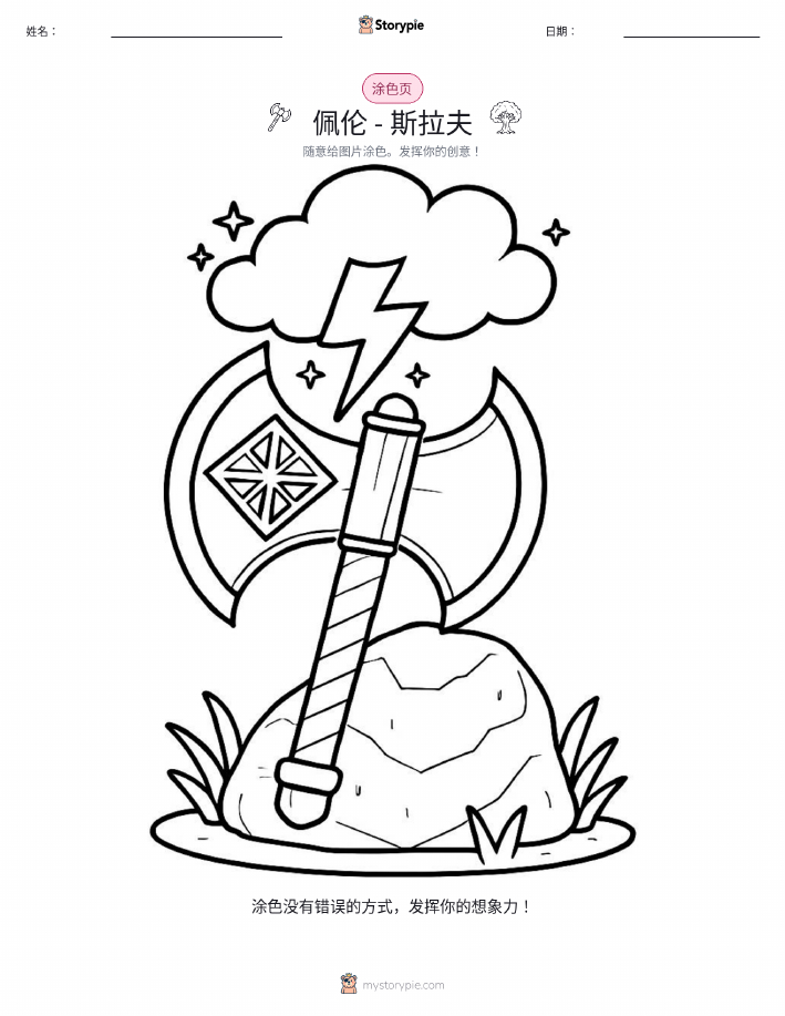 涂色页