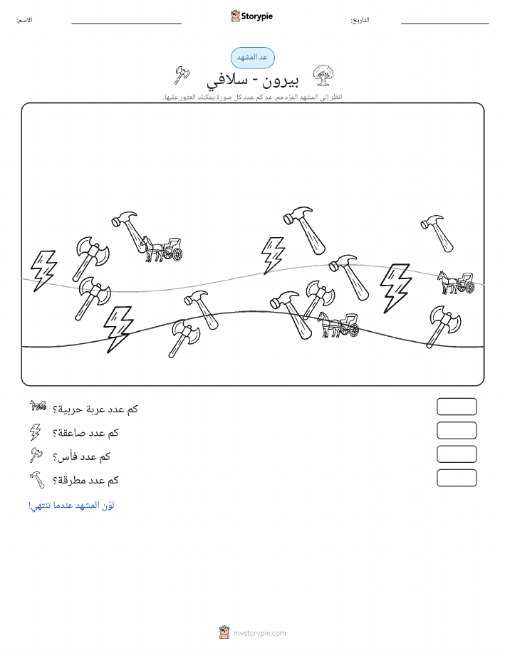 مشهد العد