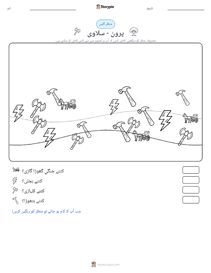 گنتی کا منظر