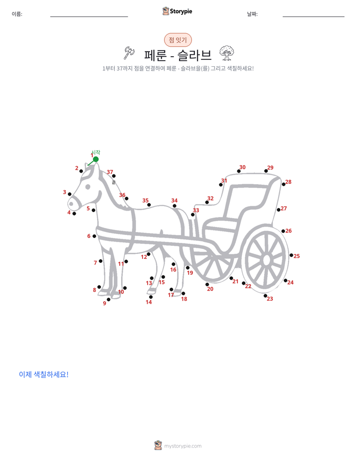 점 연결하기