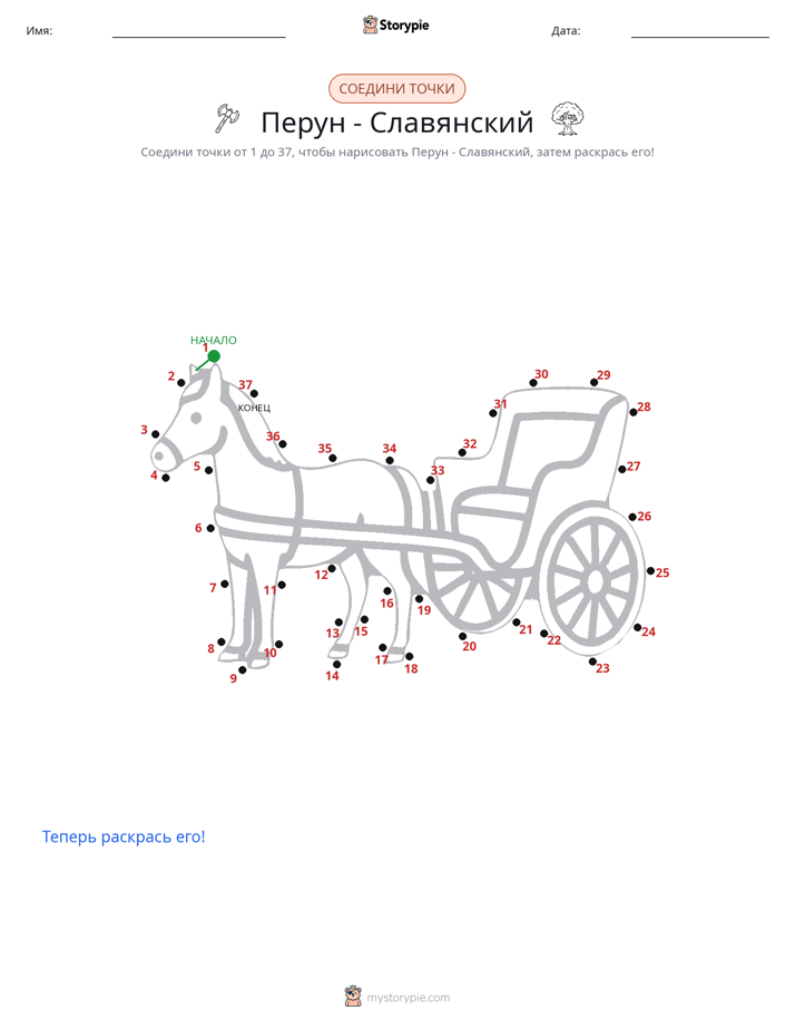 Соедини точки