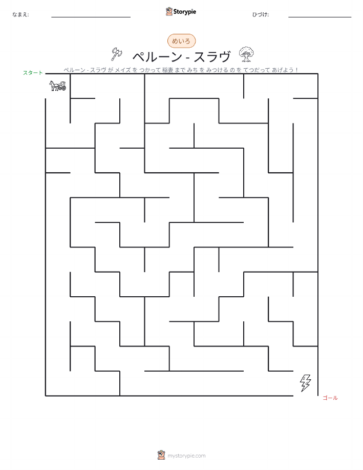 迷路