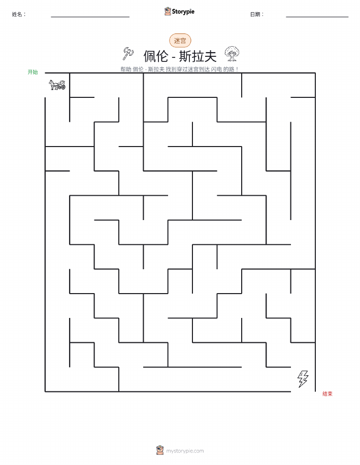 迷宫
