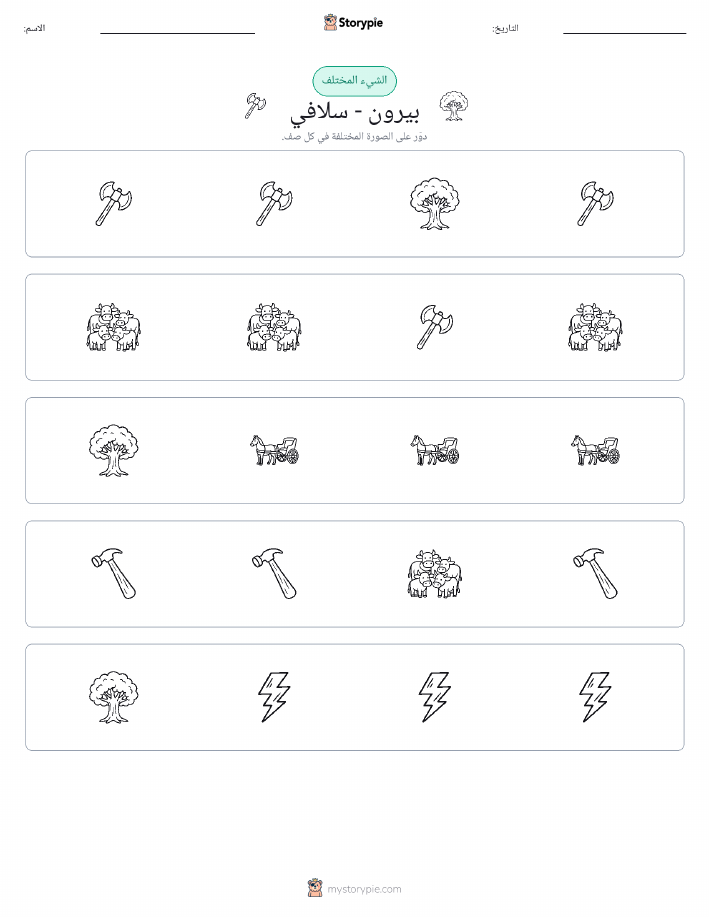 الغريب