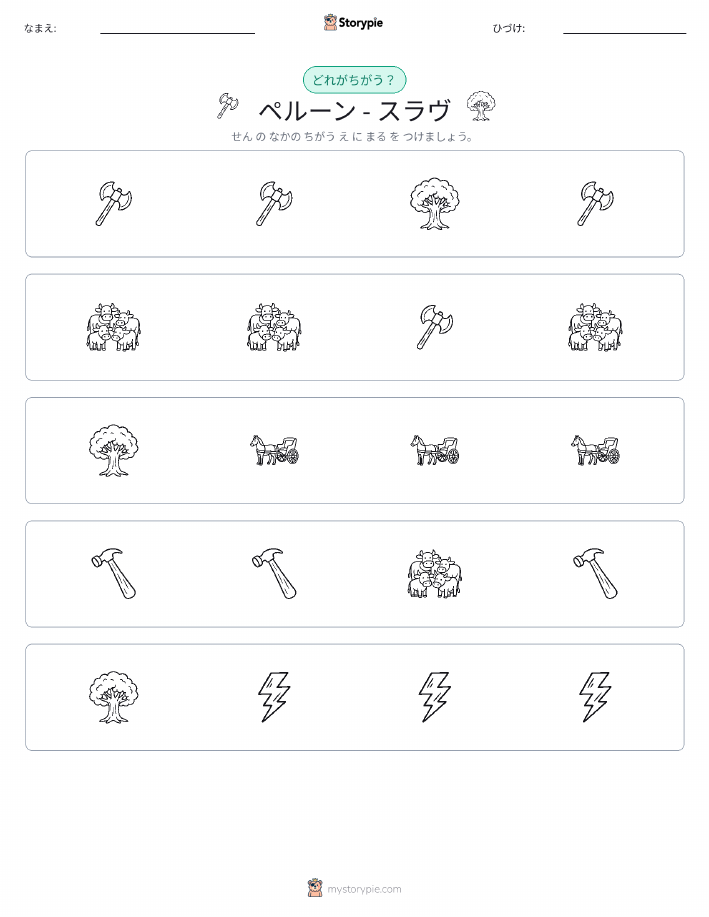 異なるものを見つけよう