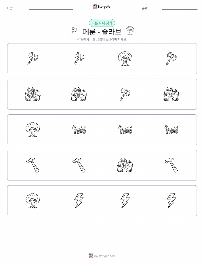 이상한 것 찾기
