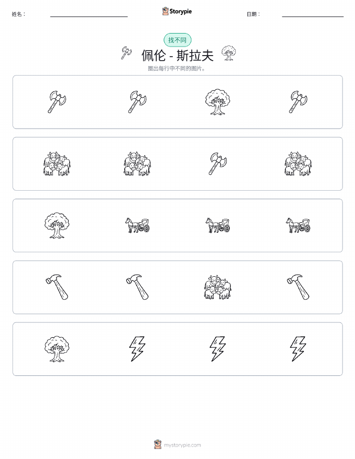 找不同