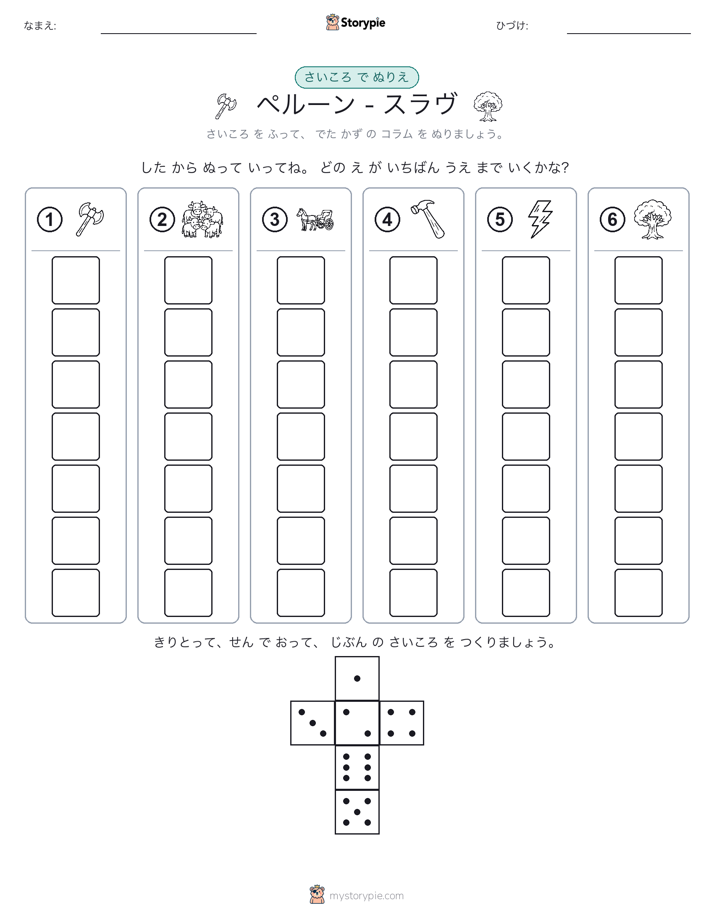 ロール＆カラー