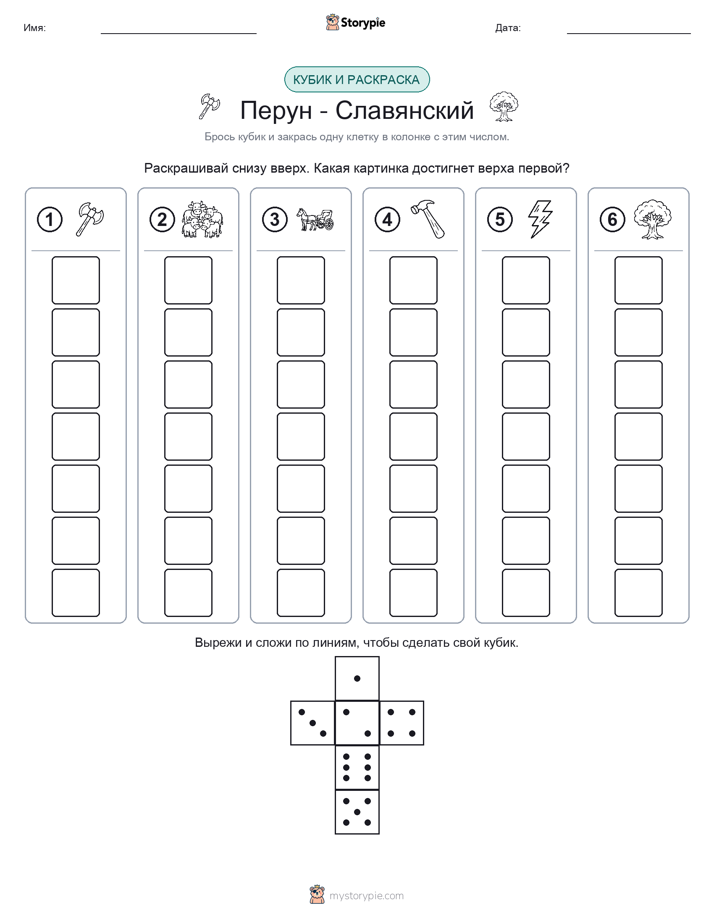 Катать и раскрашивать