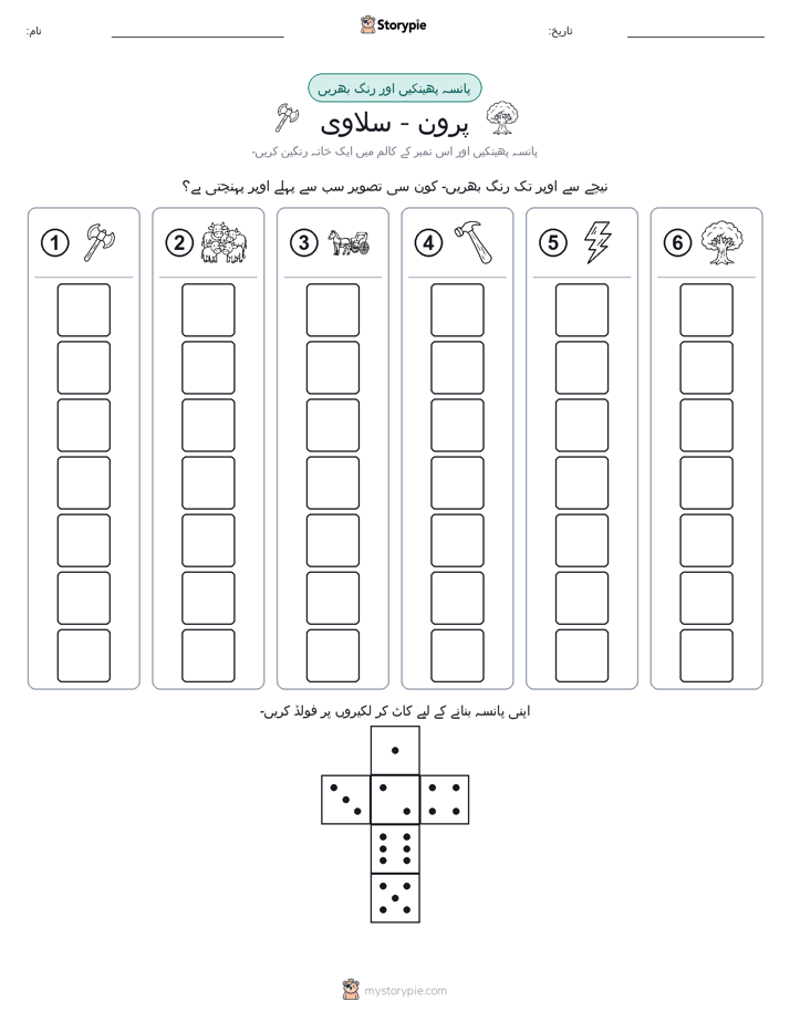 رول اور رنگ