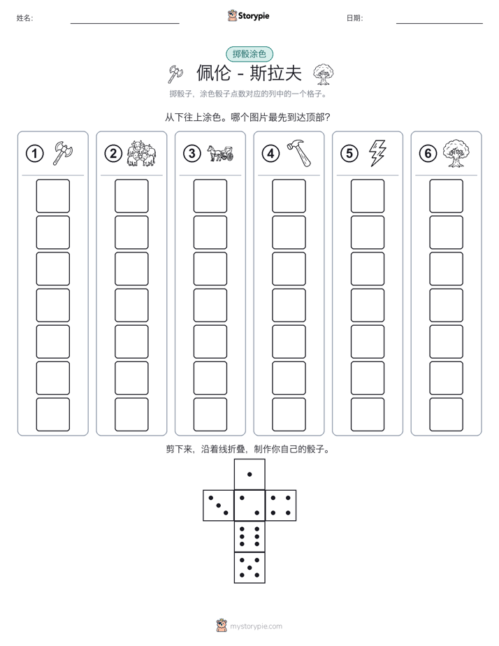 滚动与上色