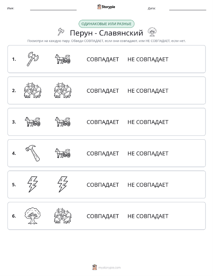 Одинаковое или разное